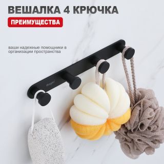 Крючок для ванной комнаты Raglo R300.054.06 чёрный